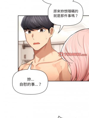 疫情期間的家教生活 97-98話_98_11