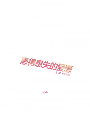 患得患失的愛戀 1-10話_04_1