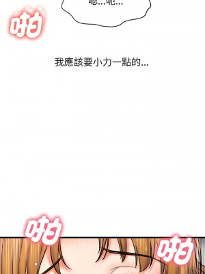 讓人火大的她 1-4話_01_28
