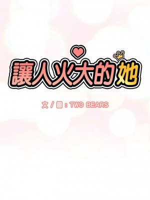 讓人火大的她 1-4話_02_02