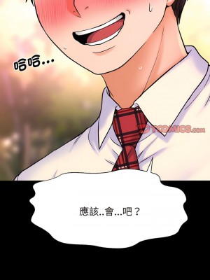 讓人火大的她 1-4話_03_17