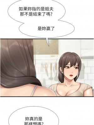 親子餐廳的媽媽們 102-103話_102_7