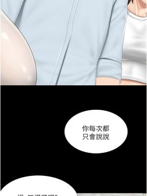 親子餐廳的媽媽們 102-103話_103_2