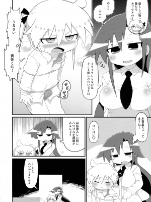 (C103) [すみからすみまで (はとり ,がびょぬの)] ヘコヘコソーニャとチチデカあぎり  (キルミーベイベー)_06