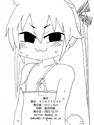(C103) [すみからすみまで (はとり ,がびょぬの)] ヘコヘコソーニャとチチデカあぎり  (キルミーベイベー)_26