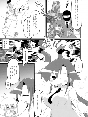 (C103) [すみからすみまで (はとり ,がびょぬの)] ヘコヘコソーニャとチチデカあぎり  (キルミーベイベー)_05