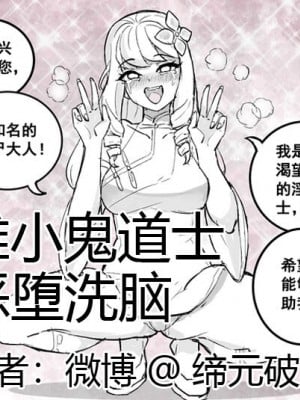 [缔元破里] 雌小鬼道士恶堕洗脑