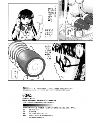 (C103) [Behind Moon (ダルシー研Q所)] ふたなりHで始まる恋、あると思います3_32