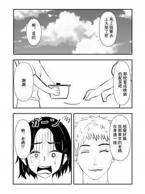 [赤白あみ] 人妻を寝取り種付けする話｜跟人妻偷情並播種的故事 [中国翻訳]_08