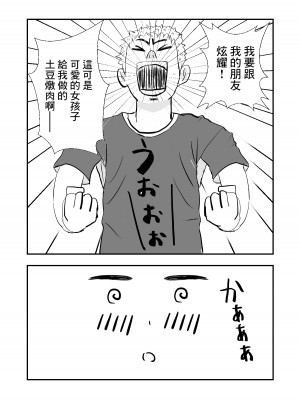 [赤白あみ] 人妻を寝取り種付けする話｜跟人妻偷情並播種的故事 [中国翻訳]_11