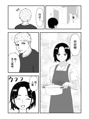 [赤白あみ] 人妻を寝取り種付けする話｜跟人妻偷情並播種的故事 [中国翻訳]_03