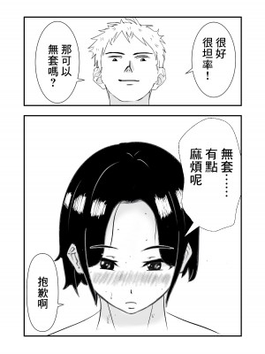 [赤白あみ] 人妻を寝取り種付けする話｜跟人妻偷情並播種的故事 [中国翻訳]_23