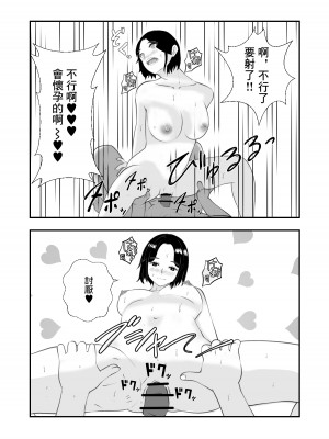 [赤白あみ] 人妻を寝取り種付けする話｜跟人妻偷情並播種的故事 [中国翻訳]_30