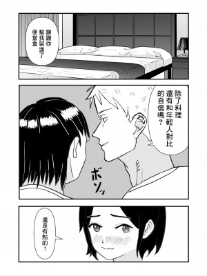 [赤白あみ] 人妻を寝取り種付けする話｜跟人妻偷情並播種的故事 [中国翻訳]_14