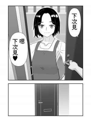 [赤白あみ] 人妻を寝取り種付けする話｜跟人妻偷情並播種的故事 [中国翻訳]_31