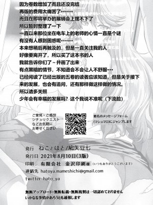 [ねことはと (鳩矢豆七)] 憧れの女性は痴漢電車で調教済みでした 番外編＋Episode０[中国翻訳]_39