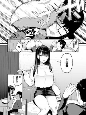 [甘噛本舗 (まんの)] 入り浸りギャルにま〇こ使わせて貰う話2 [葱鱼个人汉化] [DL版]_06