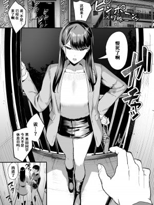 [甘噛本舗 (まんの)] 入り浸りギャルにま〇こ使わせて貰う話2 [葱鱼个人汉化] [DL版]_03
