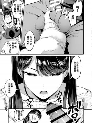 [甘噛本舗 (まんの)] 入り浸りギャルにま〇こ使わせて貰う話2 [葱鱼个人汉化] [DL版]_07