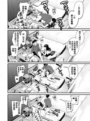 [甘噛本舗 (まんの)] 入り浸りギャルにま〇こ使わせて貰う話2 [葱鱼个人汉化] [DL版]_16