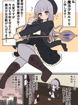 [いづも合衆国 (ももも合衆国)] ふたなりイケメン怪人お姉さんちんぽVS面食いへなちょこ魔法少女ちゃん_02
