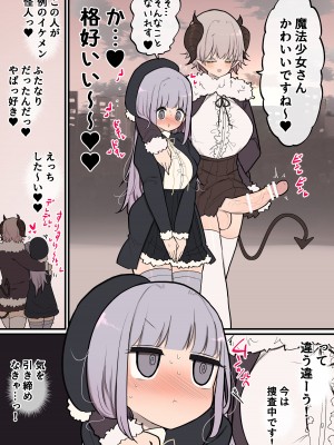 [いづも合衆国 (ももも合衆国)] ふたなりイケメン怪人お姉さんちんぽVS面食いへなちょこ魔法少女ちゃん_03