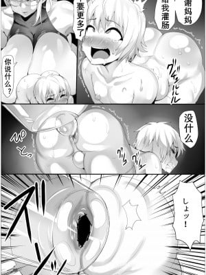 [明るいSM] お仕置きです！！｜惩罚坏孩子 [K记翻译]_11