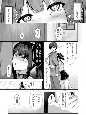 [Grand lemon (下藤じゅん, 隣)] 地雷犬系彼女#キミと繋がりたい 地雷で犬系で従順な君だけのペット [DL版]_42