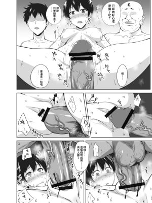 [姫玖屋 (樹村ナオキ)] TRIPるプレー! (Major 2nd) [中国翻訳] [DL版]_15