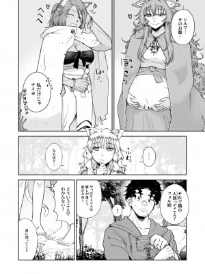 [欠伸してる猫の心 (阿久美寝心)] ケモ耳娘とゼロから性活 3 [DL版]_06