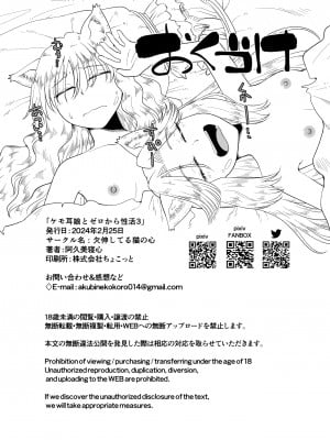 [欠伸してる猫の心 (阿久美寝心)] ケモ耳娘とゼロから性活 3 [DL版]_38