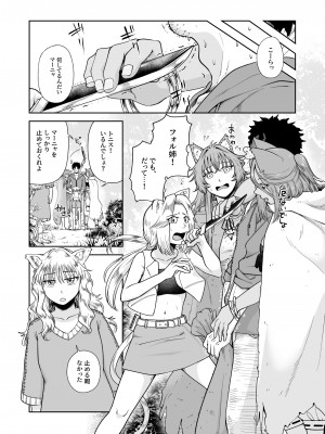 [欠伸してる猫の心 (阿久美寝心)] ケモ耳娘とゼロから性活 3 [DL版]_04