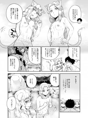 [欠伸してる猫の心 (阿久美寝心)] ケモ耳娘とゼロから性活 3 [DL版]_12