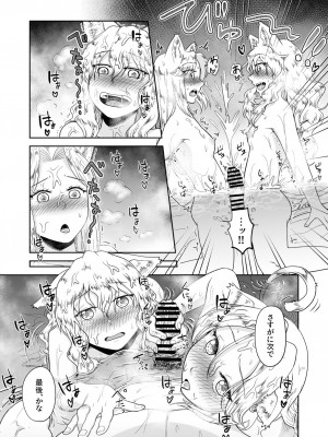 [欠伸してる猫の心 (阿久美寝心)] ケモ耳娘とゼロから性活 3 [DL版]_29