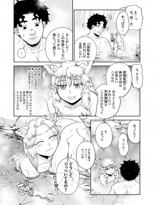 [欠伸してる猫の心 (阿久美寝心)] ケモ耳娘とゼロから性活 3 [DL版]_10