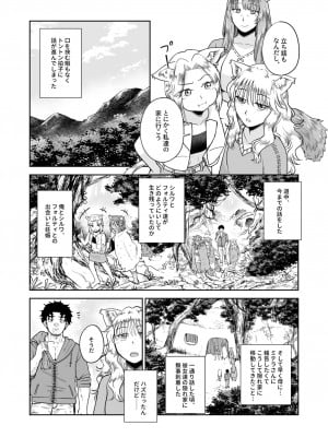 [欠伸してる猫の心 (阿久美寝心)] ケモ耳娘とゼロから性活 3 [DL版]_07