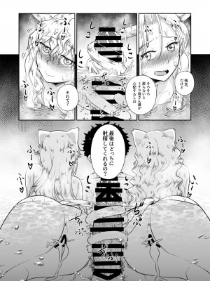 [欠伸してる猫の心 (阿久美寝心)] ケモ耳娘とゼロから性活 3 [DL版]_30