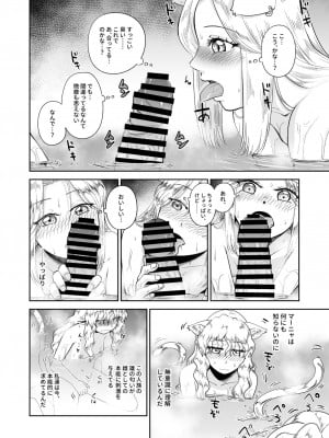 [欠伸してる猫の心 (阿久美寝心)] ケモ耳娘とゼロから性活 3 [DL版]_14