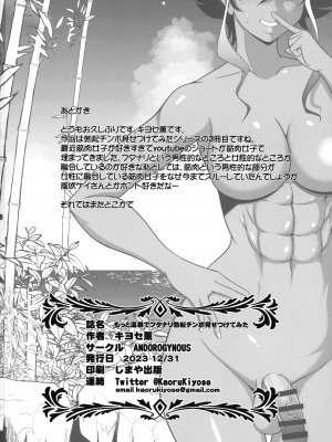 (C103) [ANDOROGYNOUS (キヨセ薫)] もっと温泉でフタナリ勃起チンポ見せつけてみた_26
