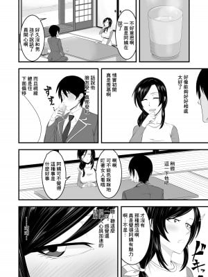 [傭兵青木蓮] くノ一ママ 娘の彼氏寝取り忍法帖｜女忍者媽媽給女兒戴綠帽的故事 [中国翻訳]_06