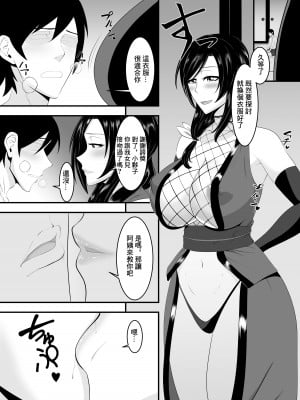 [傭兵青木蓮] くノ一ママ 娘の彼氏寝取り忍法帖｜女忍者媽媽給女兒戴綠帽的故事 [中国翻訳]_08