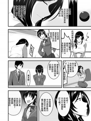 [傭兵青木蓮] くノ一ママ 娘の彼氏寝取り忍法帖｜女忍者媽媽給女兒戴綠帽的故事 [中国翻訳]_04