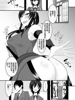 [傭兵青木蓮] くノ一ママ 娘の彼氏寝取り忍法帖｜女忍者媽媽給女兒戴綠帽的故事 [中国翻訳]_03
