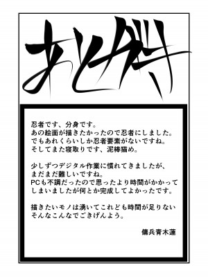 [傭兵青木蓮] くノ一ママ 娘の彼氏寝取り忍法帖｜女忍者媽媽給女兒戴綠帽的故事 [中国翻訳]_30