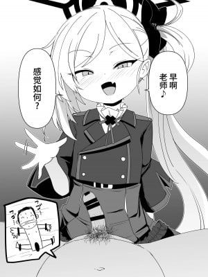 [寿司屋 (春々春兎)] いたずらだいすきむつきちゃん♡ (ブルーアーカイブ) [不咕鸟汉化组] [DL版]_02