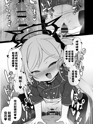 [寿司屋 (春々春兎)] いたずらだいすきむつきちゃん♡ (ブルーアーカイブ) [不咕鸟汉化组] [DL版]_18