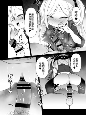 [寿司屋 (春々春兎)] いたずらだいすきむつきちゃん♡ (ブルーアーカイブ) [不咕鸟汉化组] [DL版]_17