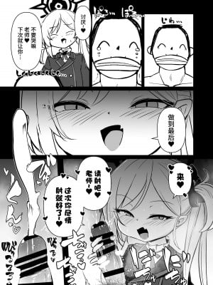 [寿司屋 (春々春兎)] いたずらだいすきむつきちゃん♡ (ブルーアーカイブ) [不咕鸟汉化组] [DL版]_08