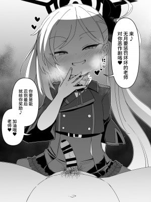 [寿司屋 (春々春兎)] いたずらだいすきむつきちゃん♡ (ブルーアーカイブ) [不咕鸟汉化组] [DL版]_04