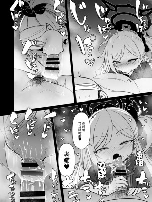 [寿司屋 (春々春兎)] いたずらだいすきむつきちゃん♡ (ブルーアーカイブ) [不咕鸟汉化组] [DL版]_15